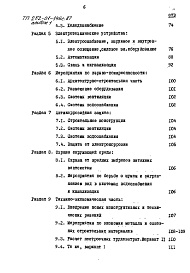 Состав альбома. Типовой проект 252-01-146с.87Альбом 1 Общая пояснительная записка     