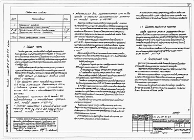 Состав альбома. Типовой проект 812-01-51.84Альбом 1 Общая пояснительная записка. Схема генерального плана.