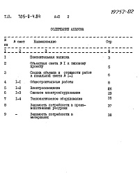 Состав альбома. Типовой проект 705-9-4.84Альбом 2 Ведомости потребности в материалах