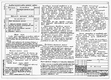 Состав альбома. Типовой проект 805-9-12.86Альбом 1 – Общая пояснительная записка. Строительные чертежи.     