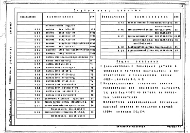 Состав альбома. Типовой проект 252-4-35.83Альбом 9 Изделия железобетонные     