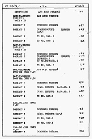 Состав альбома. Типовой проект 67-08/78.2Альбом 4.88 Сметы на блок-секцию