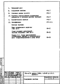 Состав альбома. Типовой проект П44-4/16Часть 2-ОВ Отопление и вентиляция Раздел 1.0.1 Альбом 2 Подземная часть Т= 105-70С