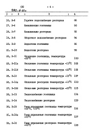 Состав альбома. Типовой проект 282-5-51сАльбом 3 Сметы части 1, 2