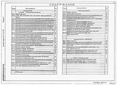 Состав альбома. Типовой проект 901-3-264.89Альбом 4 Силовое электрооборудование. Автоматизация . Электрическое освещение. Связь и сигнализация     