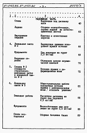 Состав альбома. Типовой проект 87-0142.86Альбом 3 Сметы книги 1,2,3