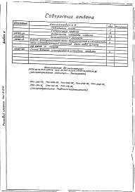 Состав альбома. Типовой проект 406-9-210Альбом 2 Тепловой контроль и автоматика
