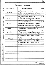 Состав альбома. Типовой проект 407-3-423м.87Альбом 4  Ведомости потребности в материалах