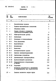 Состав альбома. Типовой проект 264-24-6Альбом 3 Сметы