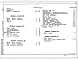 Состав фльбома. Типовой проект 186-115-120.83Альбом 1 Архитектурно-строительные и электротехнические комплекты.