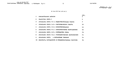 Состав альбома. Типовой проект 274-15-32.90Альбом 4 Сметы