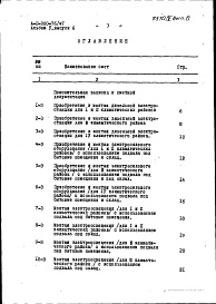 Состав альбома. Типовой проект А-II-900-76/47Альбом 5 Сметы. Выпуск 6. Сметы к электротехническим чертежам и чертежам по связи и сигнализации