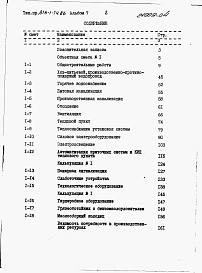 Состав альбома. Типовой проект 816-1-74.86Альбом 7 Сметы