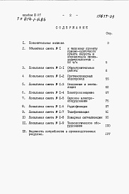 Состав альбома. Типовой проект 814-1-5.84Альбом 3 Сметы