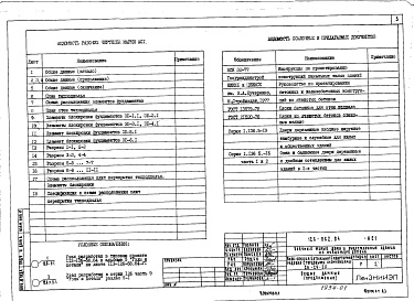 Состав альбома. Типовой проект 126-062.84Альбом 1 Архитектурно-строительные решения