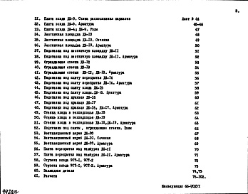 Состав альбома. Шифр НК-172-30 ЖелезобетонныеАльбом 1 Рабочие чертежи 