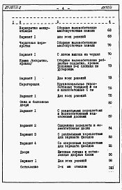 Состав альбома. Типовой проект 87-087/1.2Альбом 7 Часть 8.85 раздел 8.1.87 Сметы на блок-секцию со встроенно-пристроенным магазином книги 1, 2
