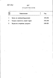 Состав альбома. Типовой проект 320-062Альбом 2 Часть 2 Сметы на общестроительные и специальные работы