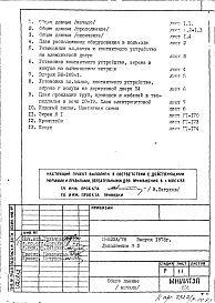 Состав альбома. Типовой проект И-522А/78Кодовый замок