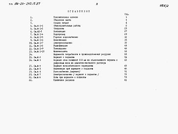 Состав альбома. Типовой проект 184-24-243.13.87Альбом 3 Сметы