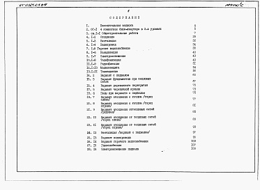 Состав альбома. Типовой проект 24-0324.23.89Альбом 3 Сметы книга 1