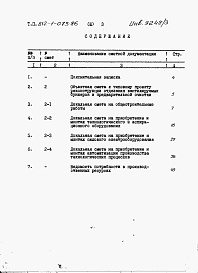 Состав альбома. Типовой проект 812-1-073.86Альбом 3 Сметы