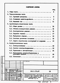 Состав альбома. Типовой проект 902-1-115.87Альбом 1 Пояснительная записка (из т.п. 902-1-113.87).     