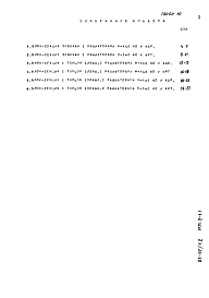 Состав альбома. Типовой проект 81-07/1.2Альбом 24 Материалы для проектирования. Расчетные таблицы системы отопления на температуру -25 С, Rо=0,4, Ru=0,6. Часть МП.2, раздел 2-1.1 