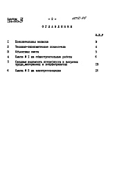 Состав альбома. Типовой проект 184-000-17Альбом 4 Сметы (для хозпостройки)