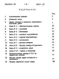 Состав альбома. Типовой проект 166-214-6Альбом 2 Сметы