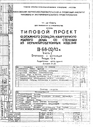 Состав альбома. Типовой проект II-68-02/12кЧасть 2 Раздел 1/1-12 Отопление и вентиляция. Чертежи по надземной части здания. Альбом С-29