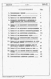 Состав альбома. Типовой проект 224-9-19Альбом 2 Сметы.     