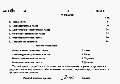 Состав альбома. Типовой проект 902-5-7.84Альбом 1 Пояснительная часть