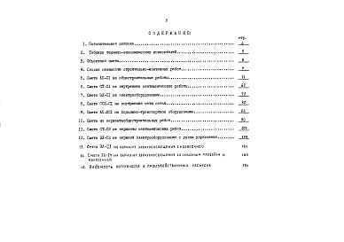 Состав альбома. Типовой проект 88-025/1.2Альбом 13 Сметы (8.1-1)