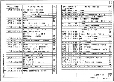 Состав альбома. Серия 1.279.9-8 ЭлементыВыпуск 1 Указания по применению и рабочие чертежи 