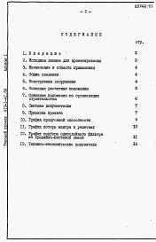 Состав альбома. Типовой проект 413-1-41.86Альбом 1 Пояснительная записка.      