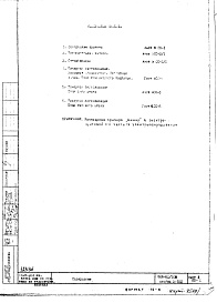 Состав альбома. Типовой проект II-68-02/16МЧасть 5 Слаботочные устройства. Альбом Э-10
