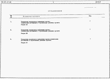 Состав альбома. Типовой проект 153-24-217.86Альбом 5 Расчеты показателей по СН 514-79