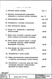 Состав альбома. Типовой проект II-57-05/12ЮАЧасть 2 Раздел 1/0 Отопление и вентиляция с конвекторами "Прогресс". Подземная часть здания Альбом С-047