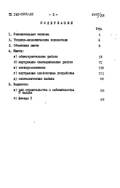 Состав альбома. Типовой проект 143-020с.85Альбом 18 СМ 1.84 Сметы на общестроительные и специальные работы