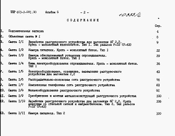 Состав альбома. Типовой проект 403-3-081.90Альбом 5  Сметы.     