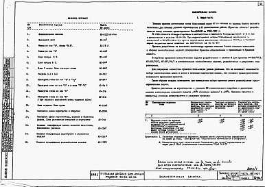 Состав альбома. Типовой проект 67-016/75/1.2Альбом 0.1 Архитектурно-строительные чертежи ниже отм. 0.000. Архитектурно-строительные, санитарно-технические и электротехнические чертежи выше отм. 0.000