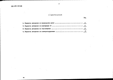 Состав альбома. Типовой проект 186-000-371.86Альбом 3 Ведомости потребности в материалах
