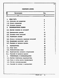 Состав альбома. Типовой проект 903-1-250.87Альбом 0 Пояснительная записка. ГЛАВНЫЙ КОРПУС    