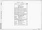 Состав фльбома. Типовой проект 409-11-9.87Альбом 10 Задание заводу на изготовление щитов.      