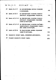 Состав альбома. Типовой проект 262-22-13Альбом 4 Смета