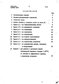 Состав альбома. Типовой проект 224-1-34Альбом 2 Сметы