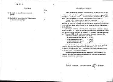 Состав альбома. Типовой проект 274-30-101Альбом 10 Сметы. Вариант системы водоснабжения и канализации с применением пластмассовых труб
