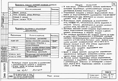 Состав альбома. Типовой проект 87-0103п/2Альбом 2 Часть 1-1,2-1,3-1,4-1,5-1,6-1 Архитектурно-строительные чертежи, отопление и вентиляция, водоснабжение и канализация, газоснабжение, электрооборудование, связь и сигнализация выше отм.0.000 