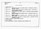 Состав фльбома. Типовой проект 252-4-34с.83Альбом 12 Сметы. Часть 4